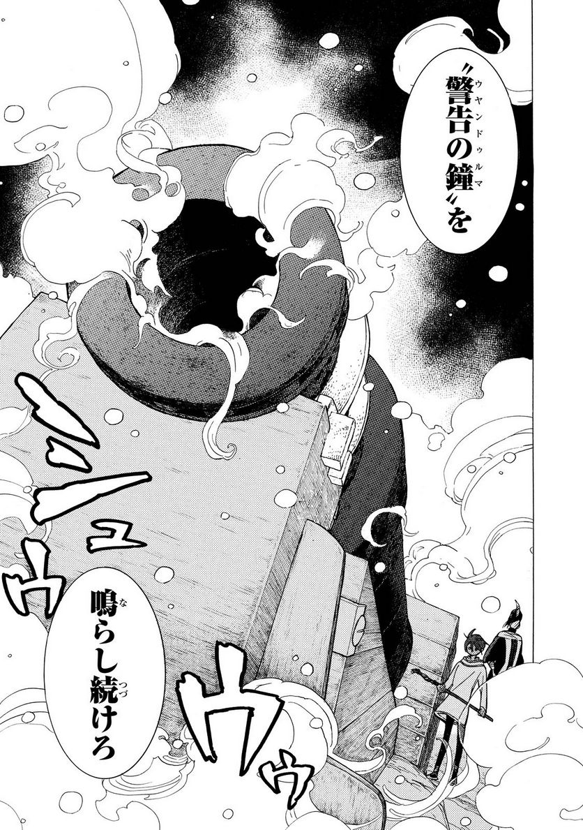 将国のアルタイル - 第92話 - Page 17