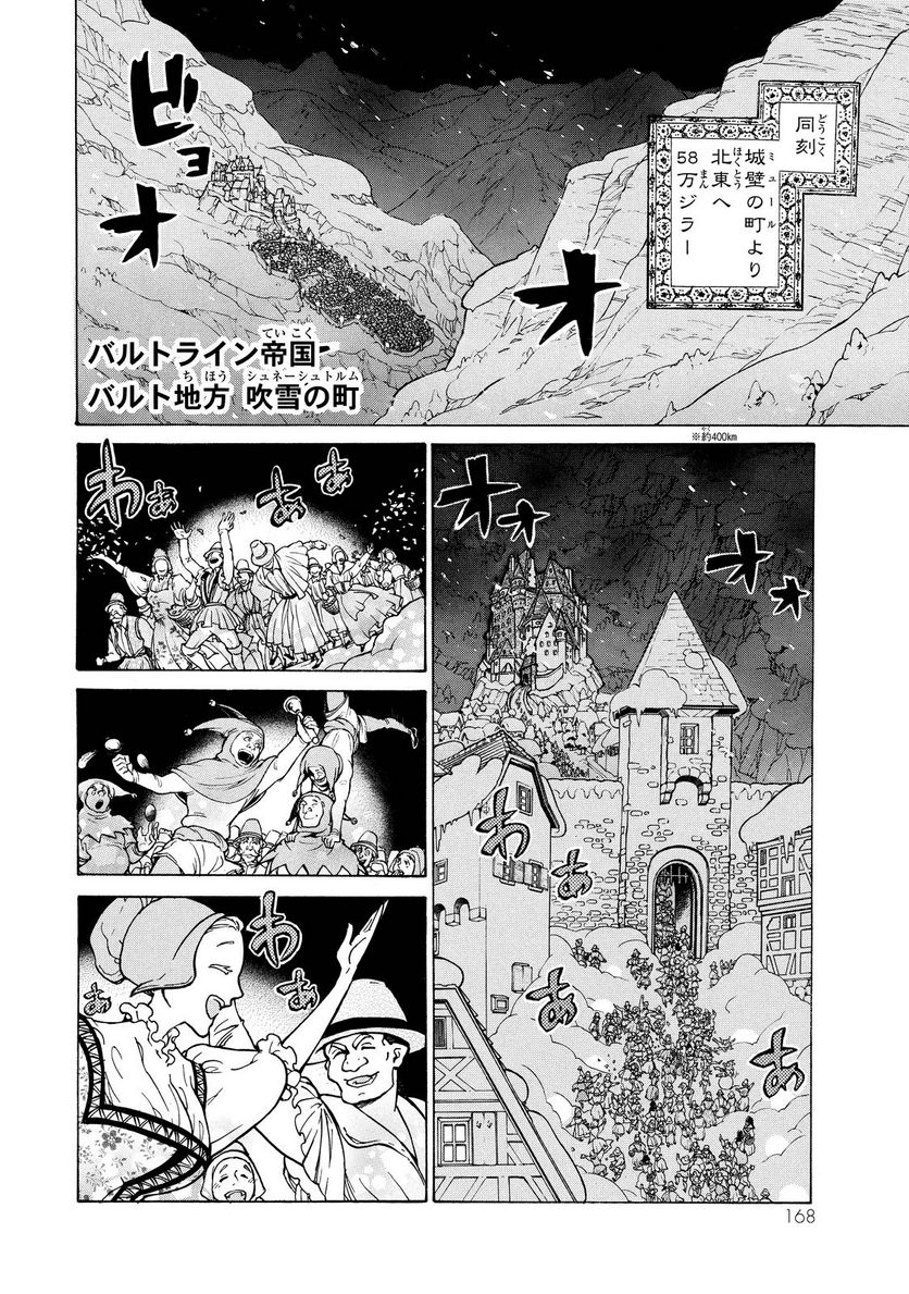 将国のアルタイル - 第92話 - Page 18