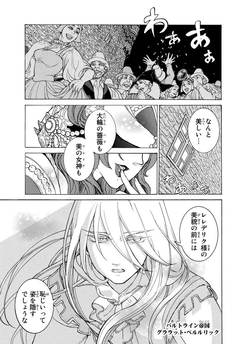 将国のアルタイル - 第92話 - Page 19