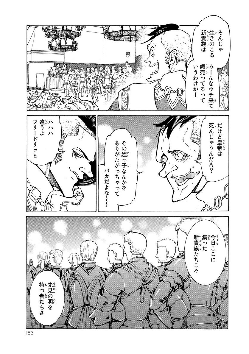 将国のアルタイル - 第93話 - Page 11