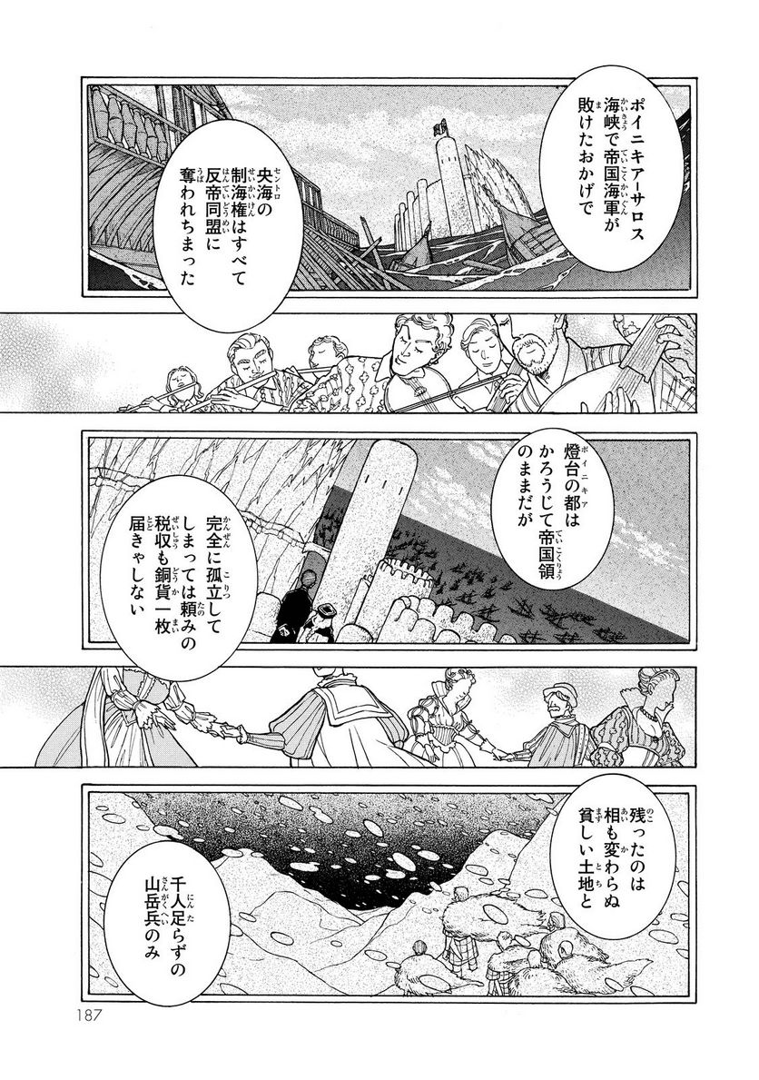 将国のアルタイル - 第93話 - Page 15