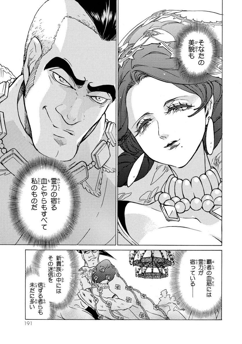 将国のアルタイル - 第93話 - Page 18