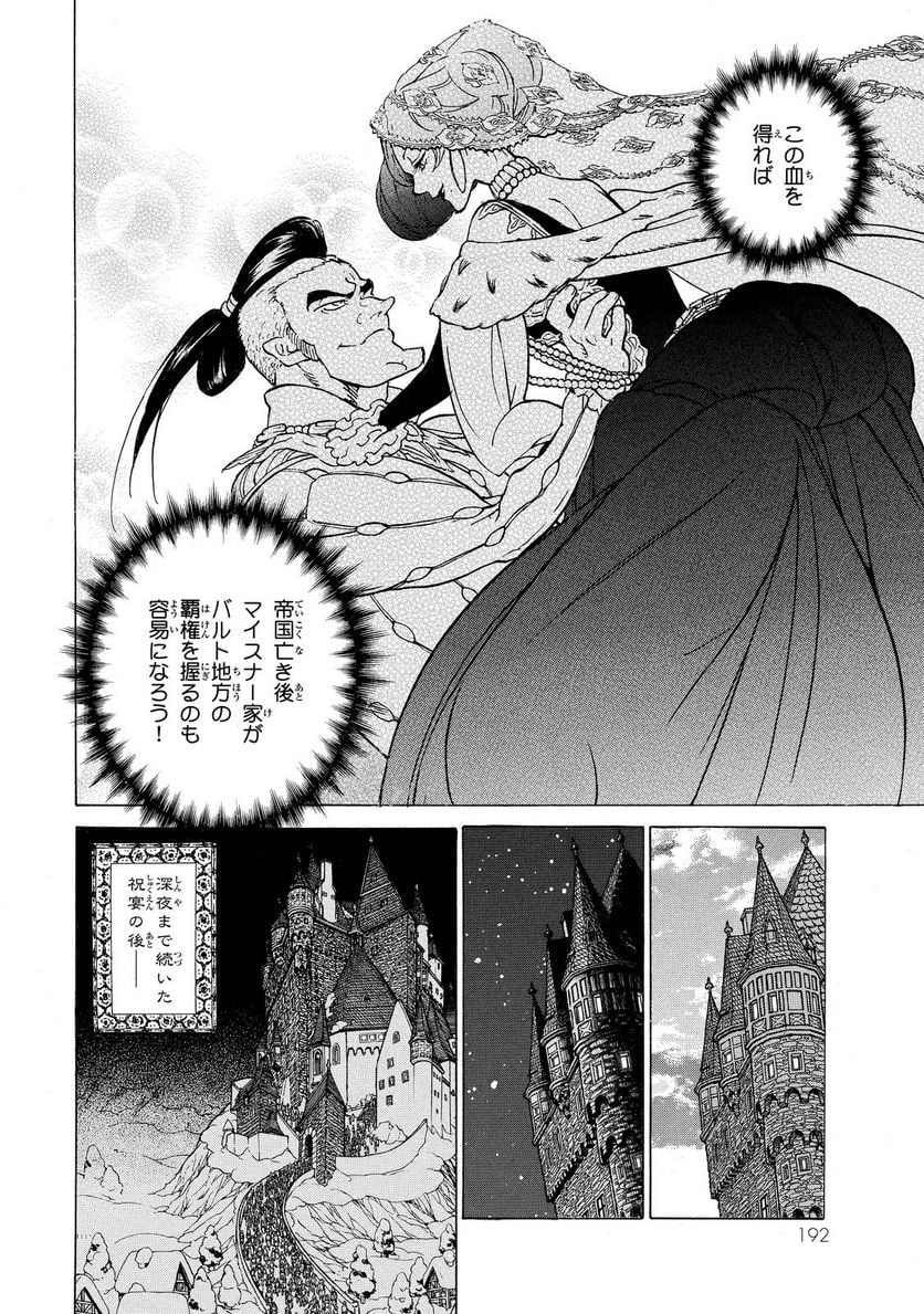 将国のアルタイル - 第93話 - Page 19