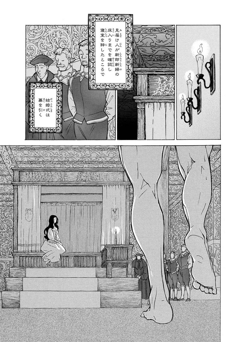 将国のアルタイル - 第93話 - Page 20