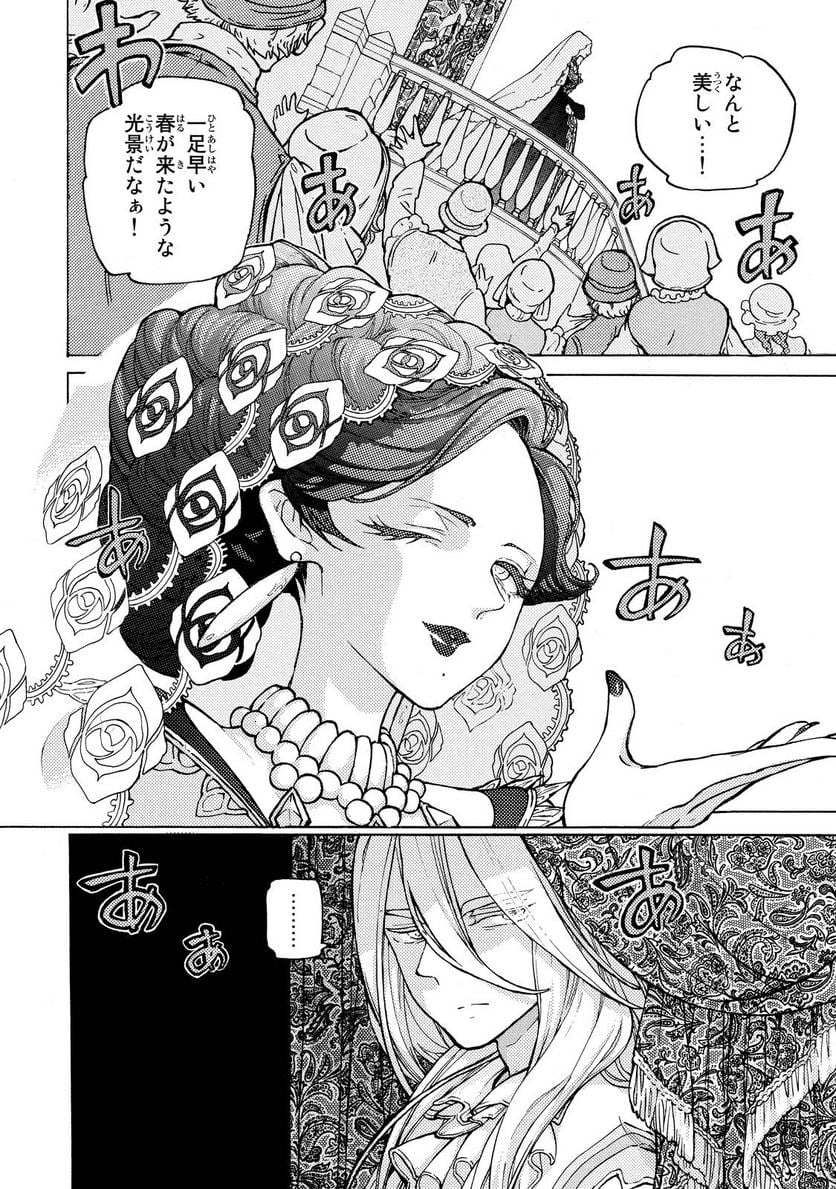 将国のアルタイル - 第93話 - Page 3