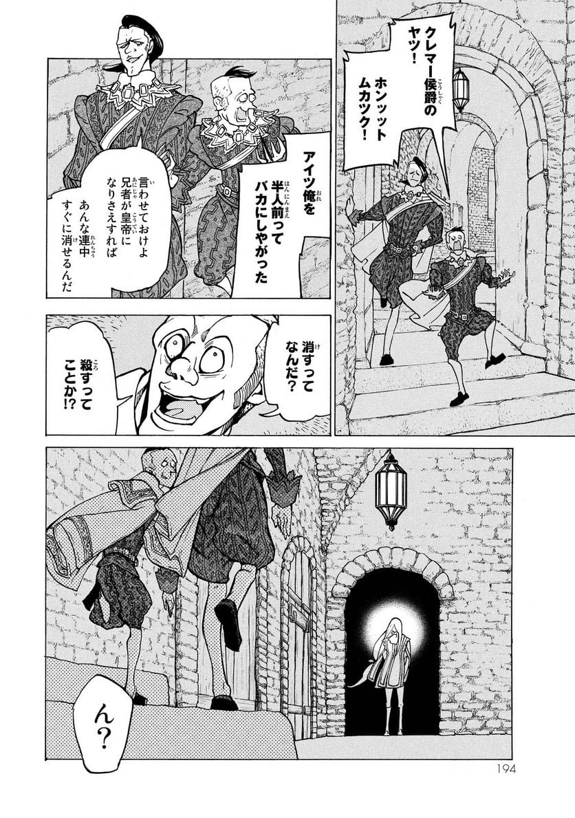 将国のアルタイル - 第93話 - Page 21