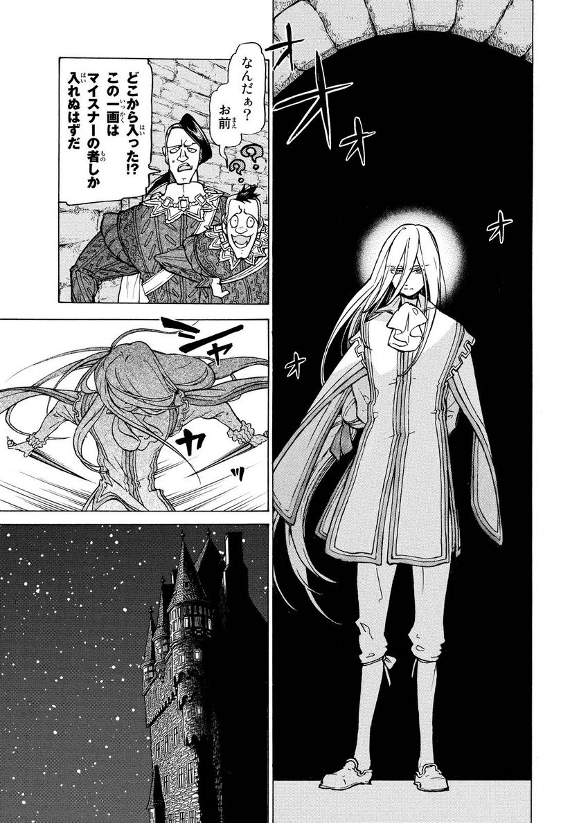 将国のアルタイル - 第93話 - Page 22