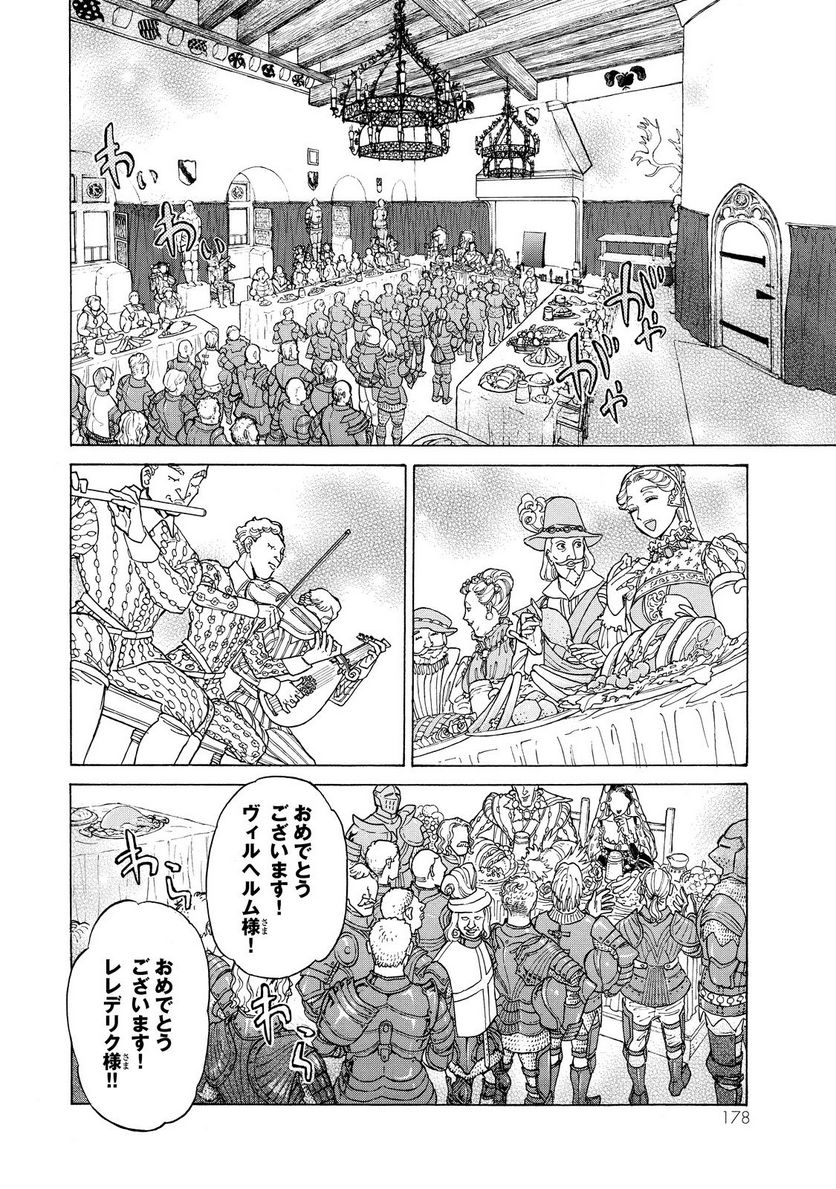 将国のアルタイル - 第93話 - Page 6