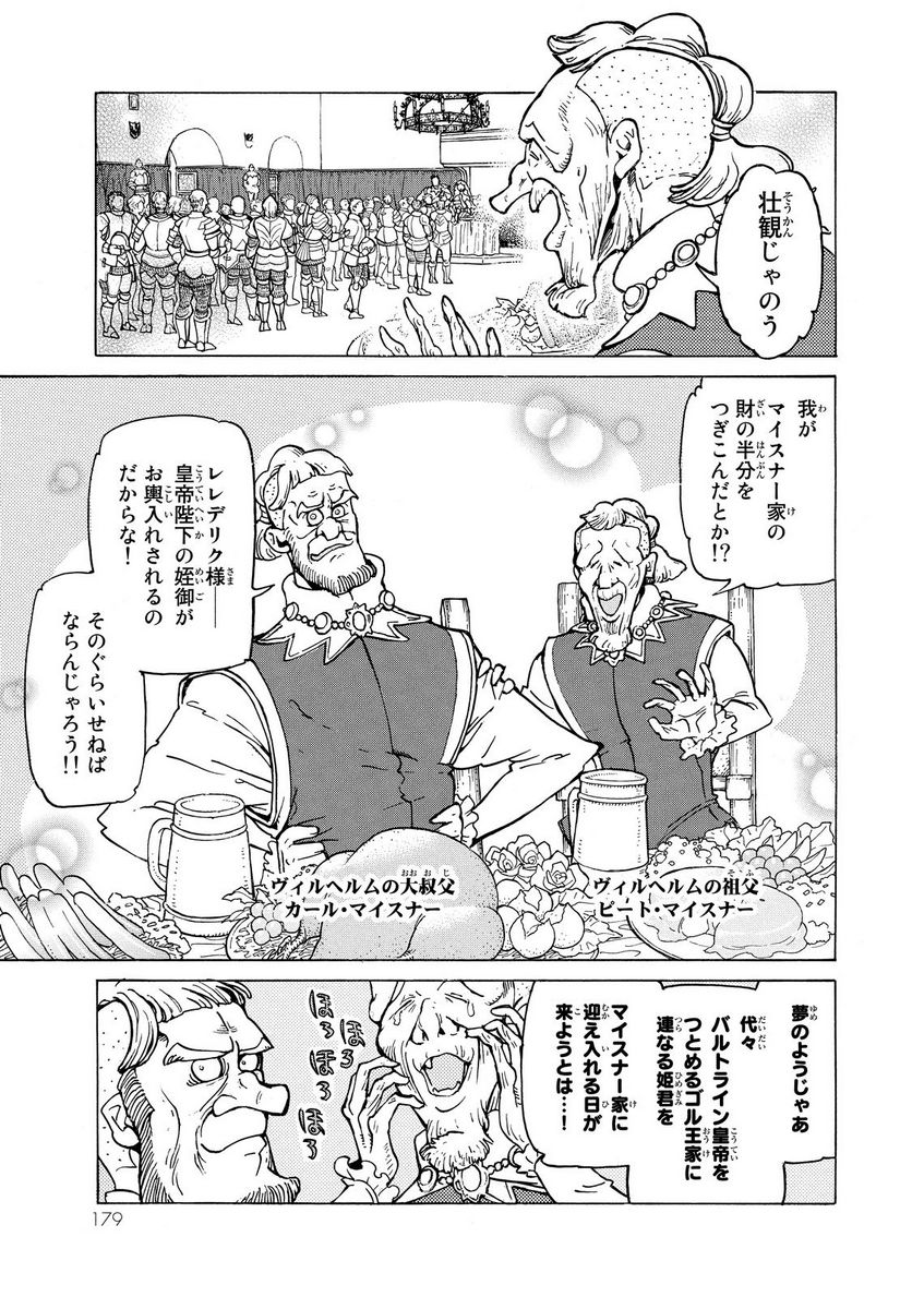 将国のアルタイル - 第93話 - Page 7