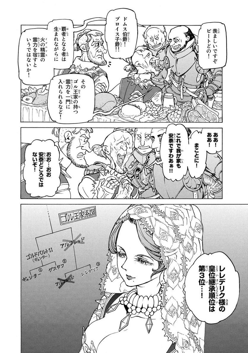 将国のアルタイル - 第93話 - Page 8