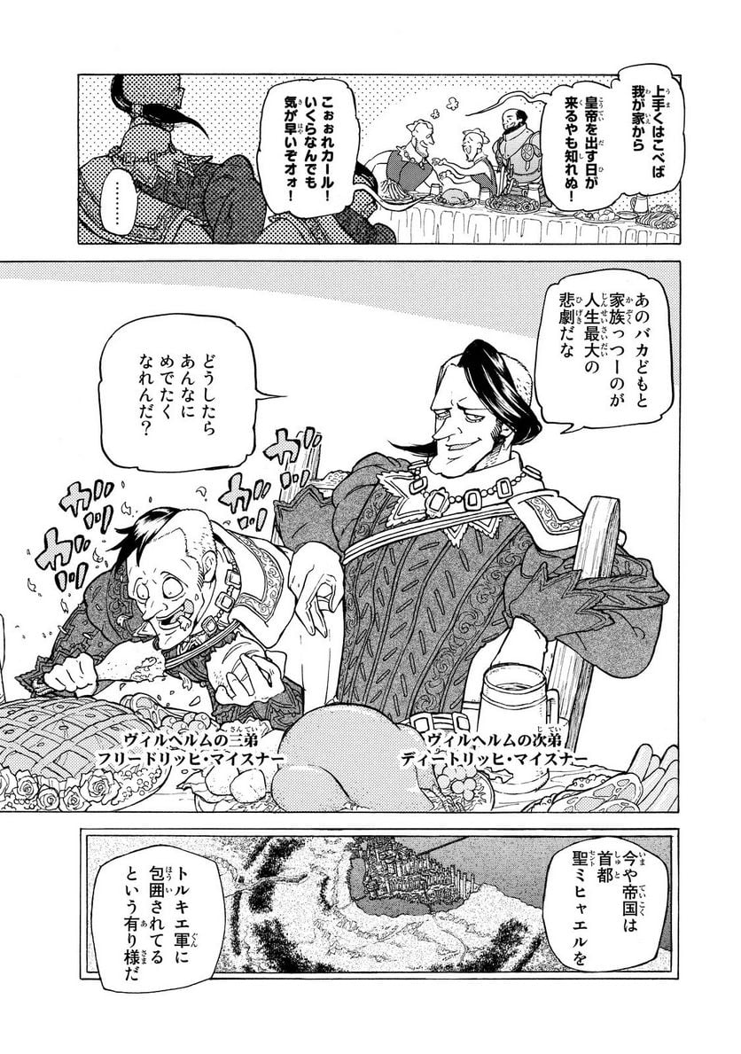 将国のアルタイル - 第93話 - Page 9