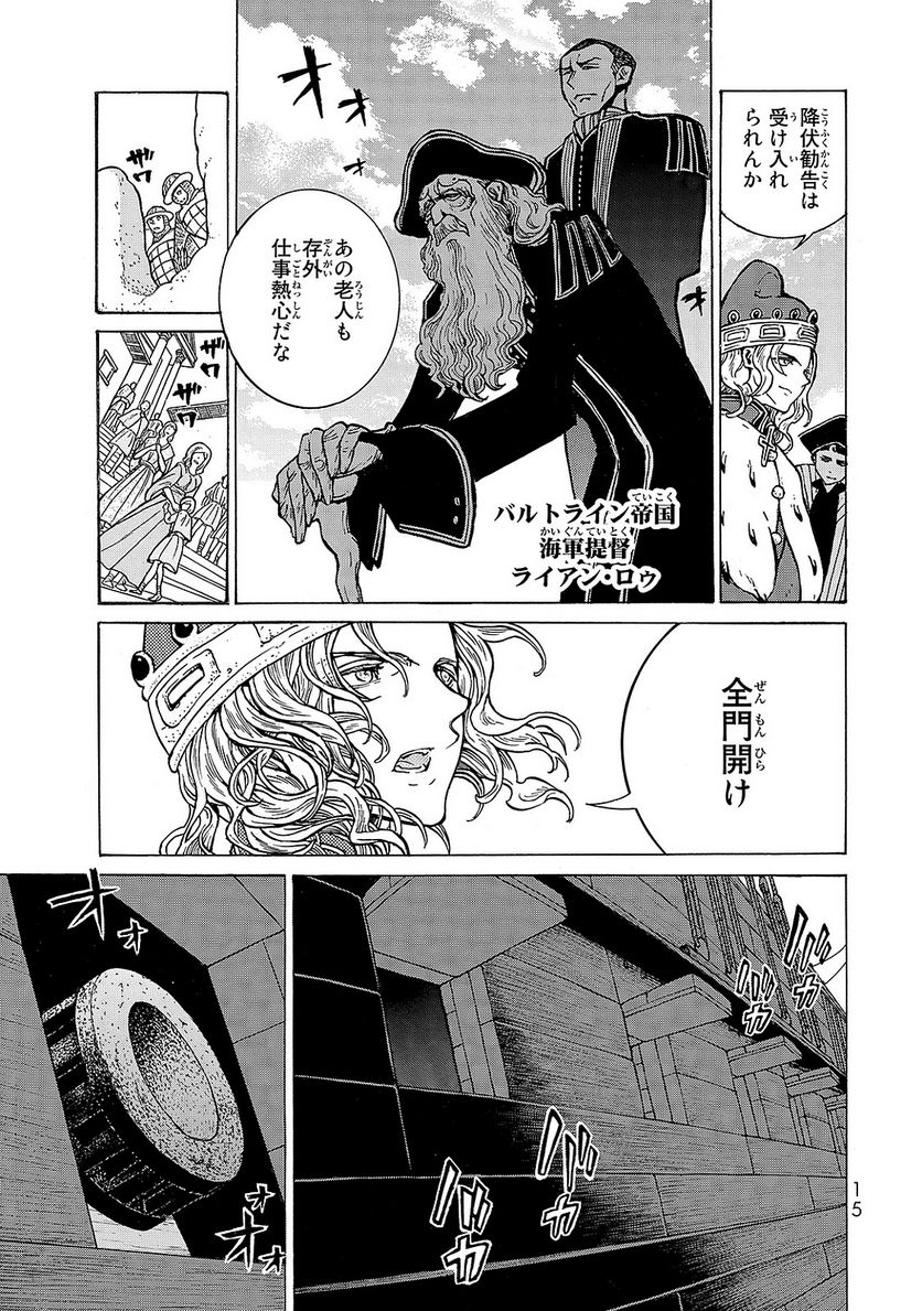 将国のアルタイル - 第94話 - Page 11