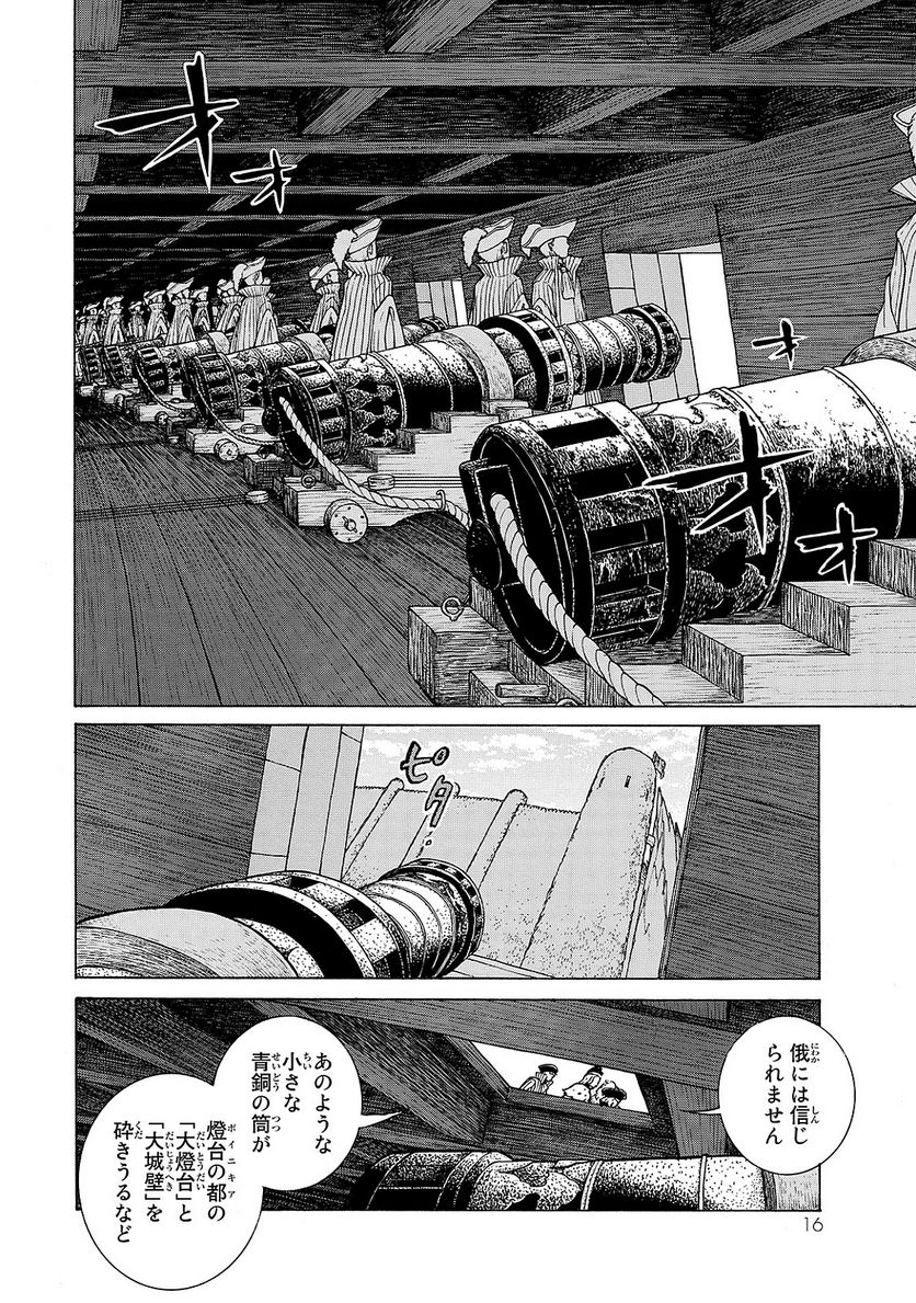 将国のアルタイル - 第94話 - Page 12