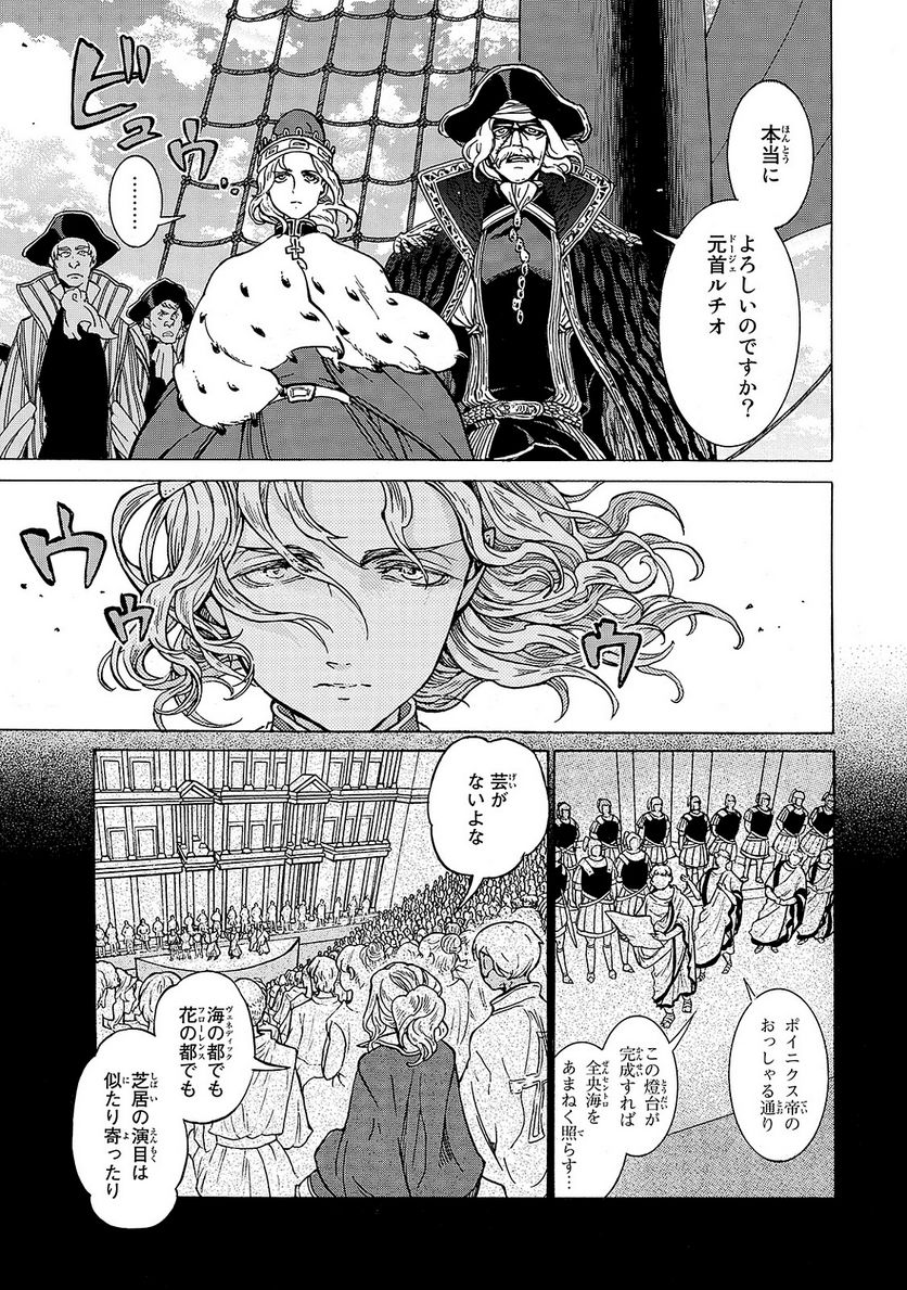 将国のアルタイル - 第94話 - Page 13