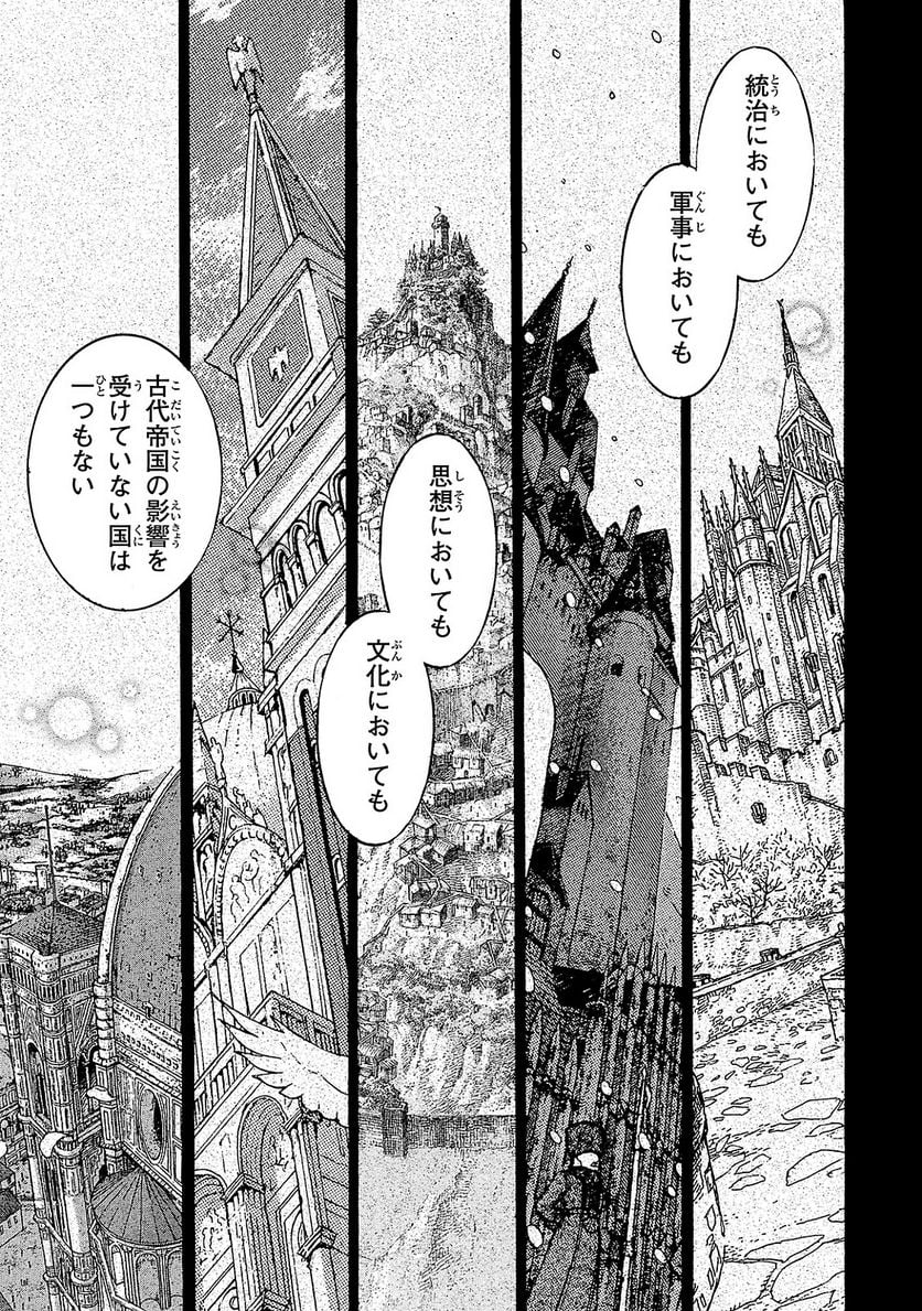 将国のアルタイル - 第94話 - Page 15