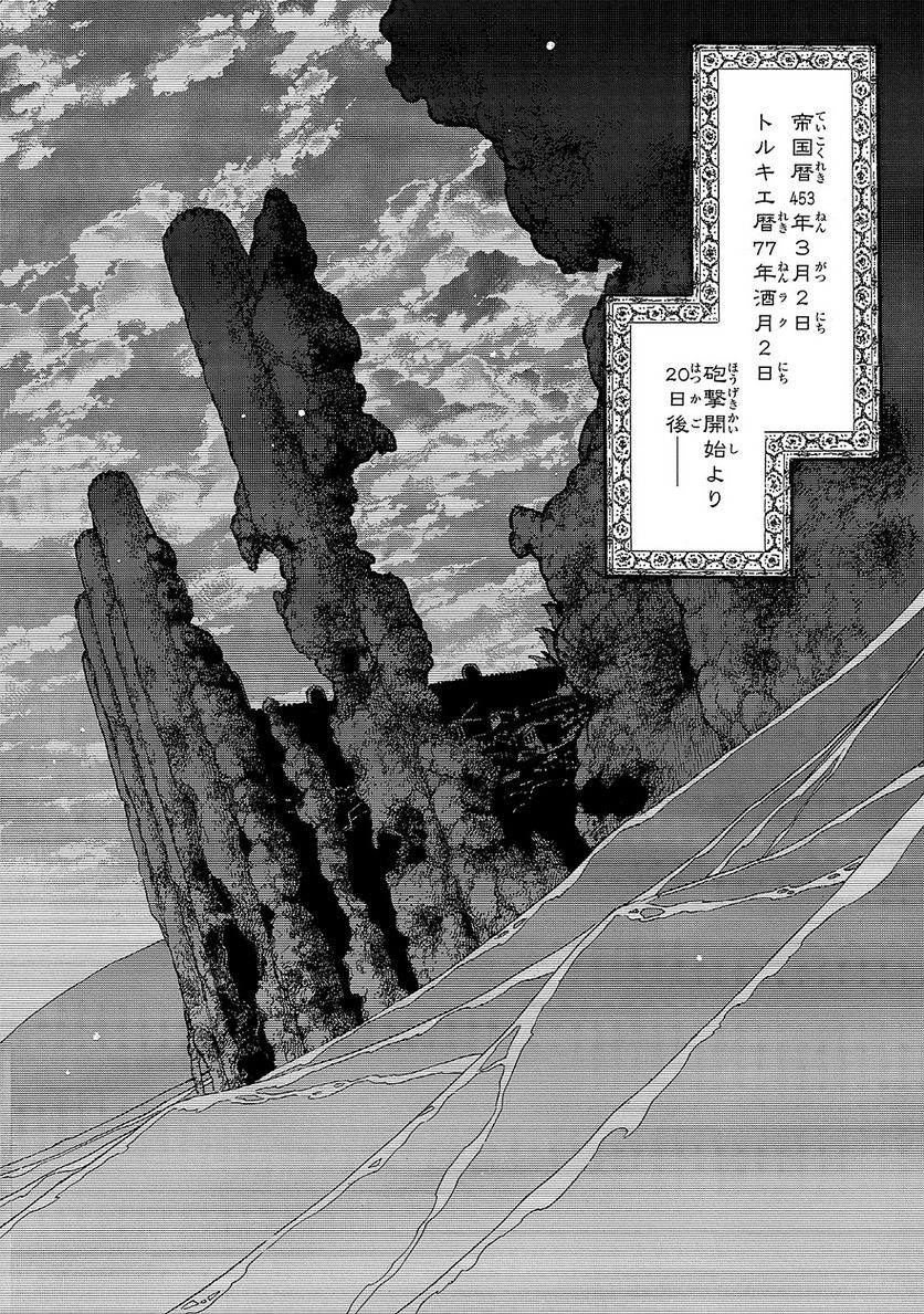 将国のアルタイル - 第94話 - Page 26