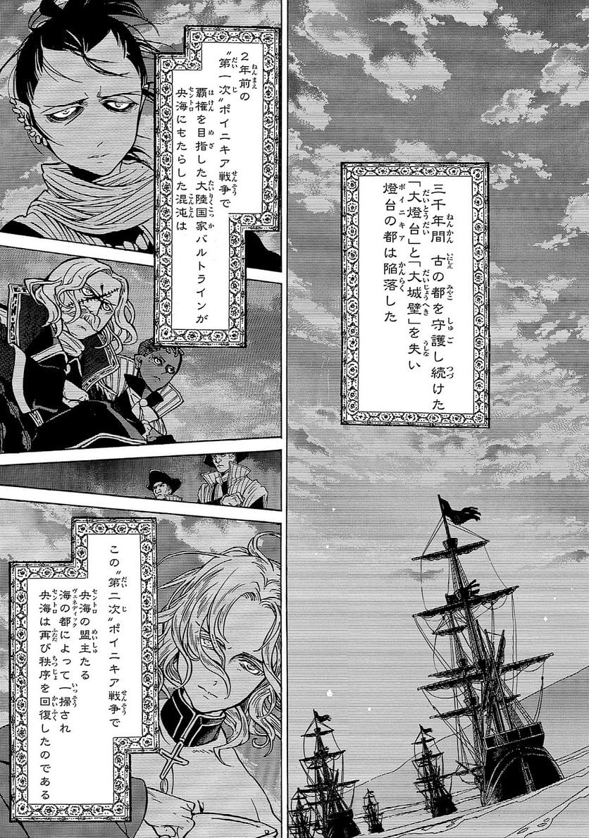 将国のアルタイル - 第94話 - Page 27