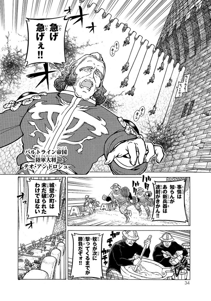 将国のアルタイル - 第94話 - Page 30