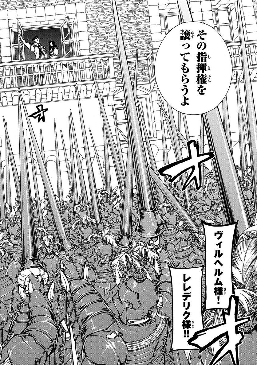 将国のアルタイル - 第94話 - Page 4