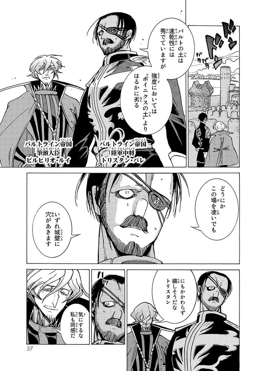 将国のアルタイル - 第94話 - Page 33