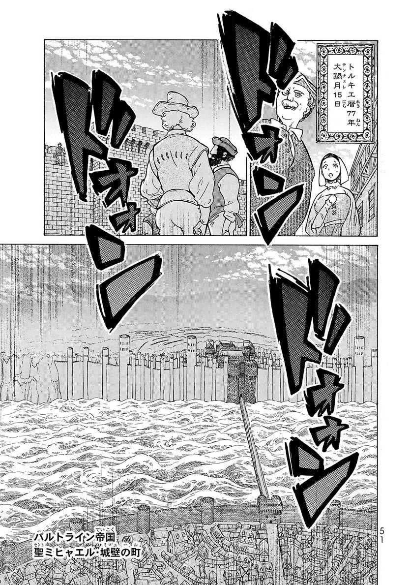 将国のアルタイル - 第95話 - Page 11