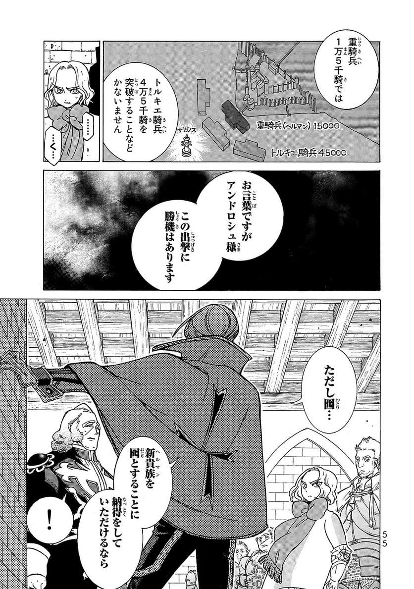 将国のアルタイル - 第95話 - Page 15