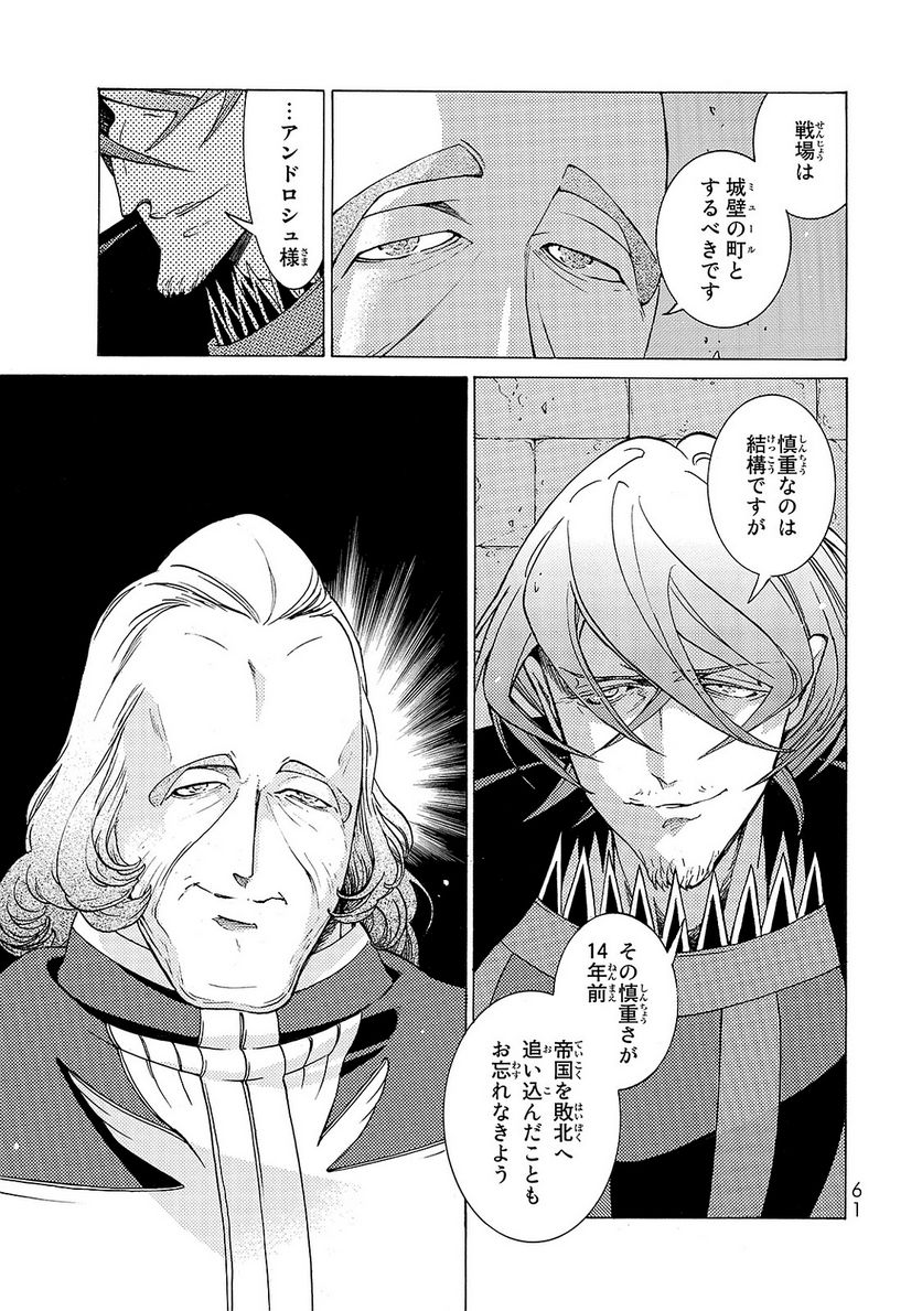 将国のアルタイル - 第95話 - Page 21