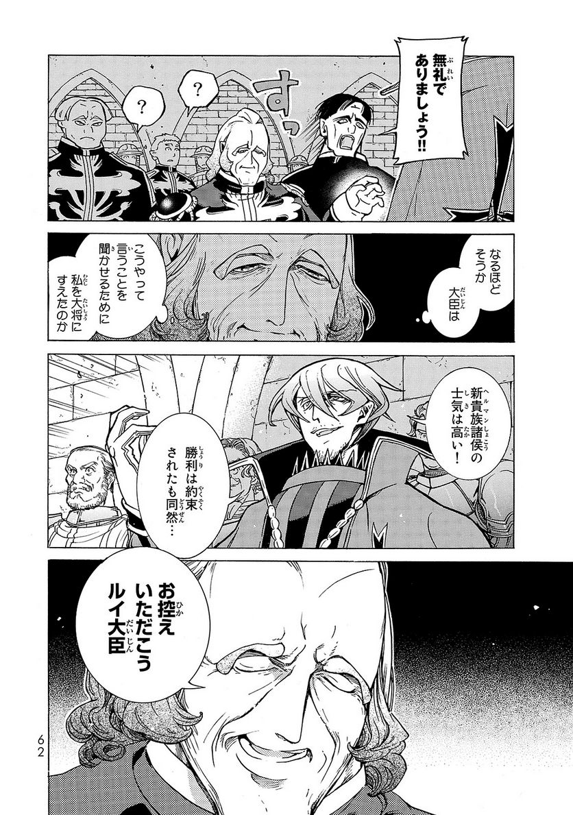 将国のアルタイル - 第95話 - Page 22