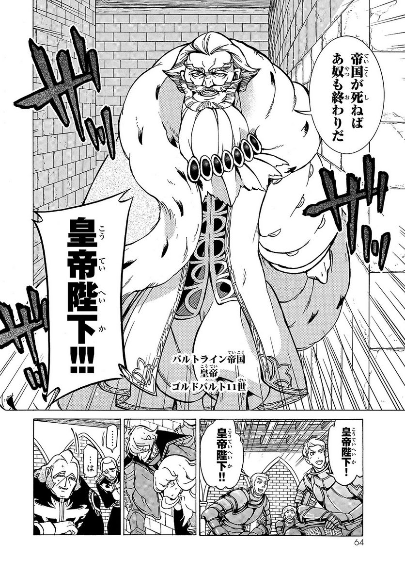 将国のアルタイル - 第95話 - Page 24