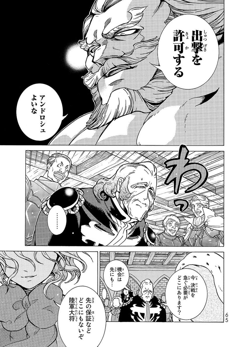 将国のアルタイル - 第95話 - Page 25