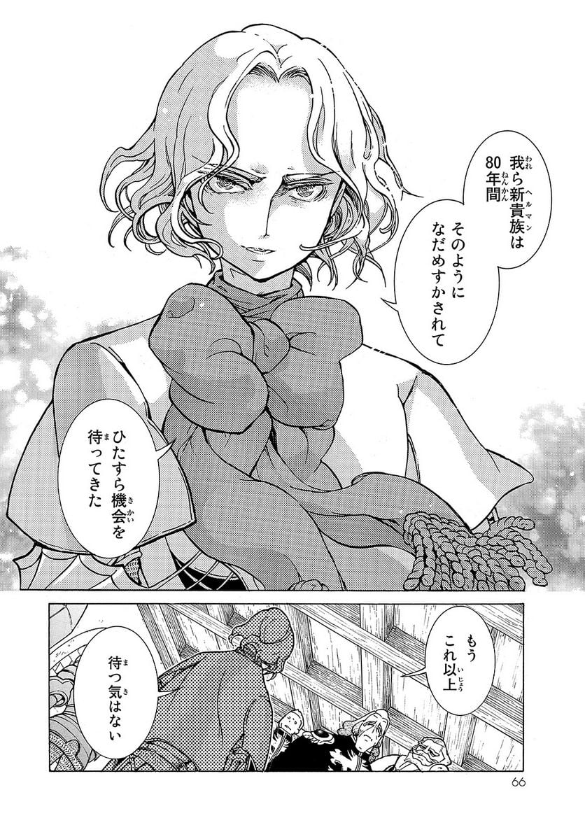 将国のアルタイル - 第95話 - Page 26