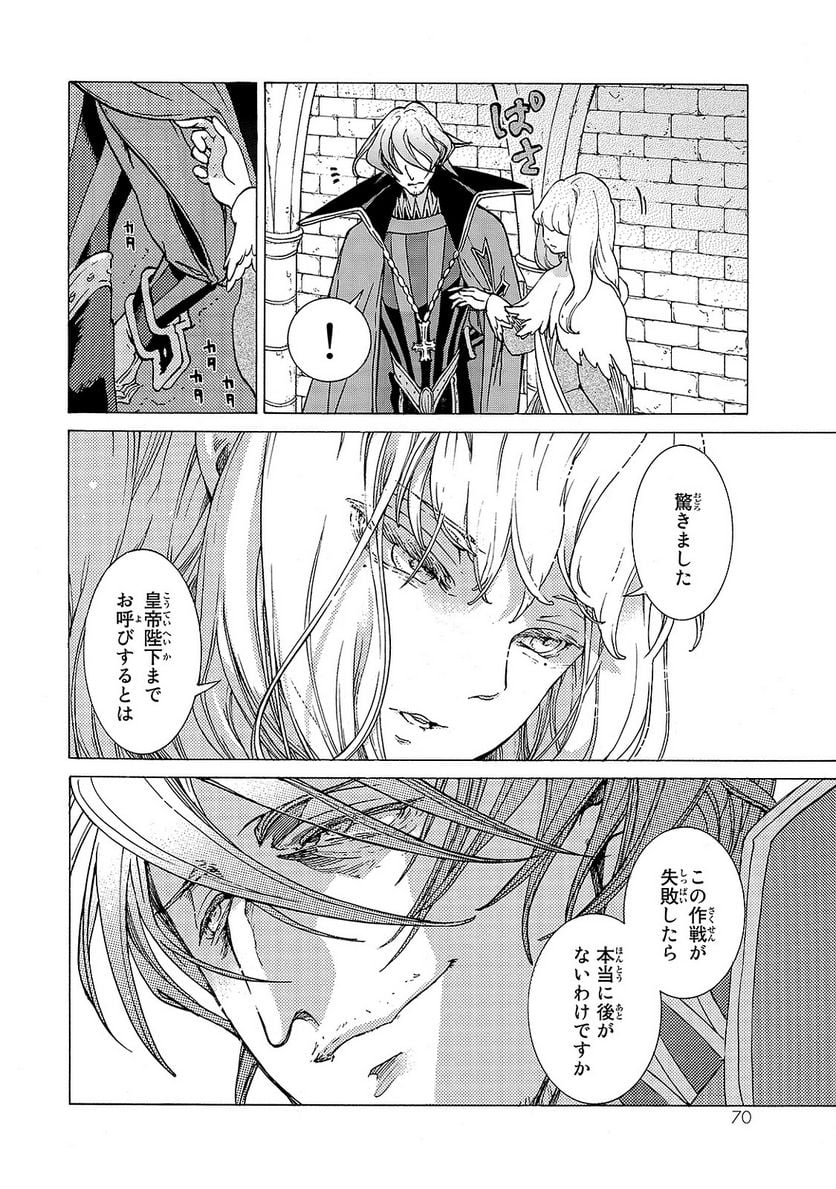 将国のアルタイル - 第95話 - Page 30