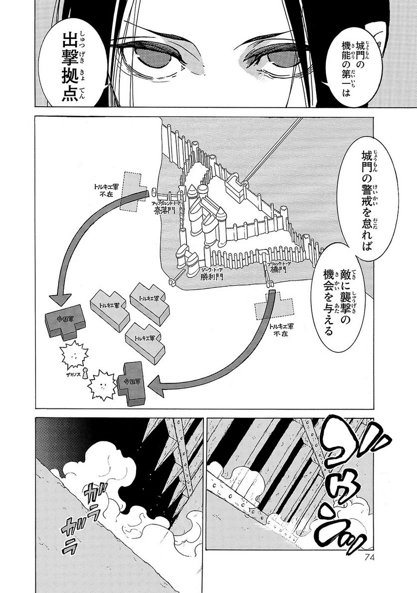 将国のアルタイル - 第95話 - Page 34