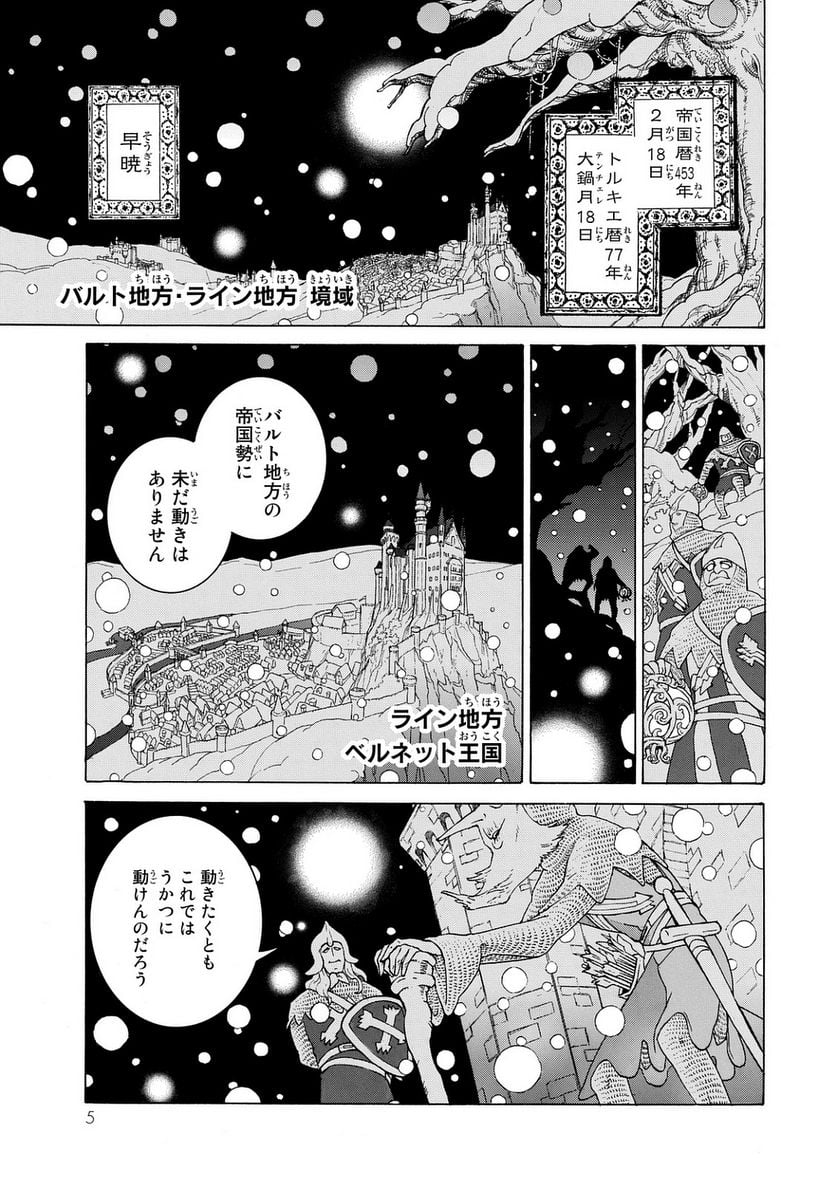 将国のアルタイル - 第98話 - Page 1