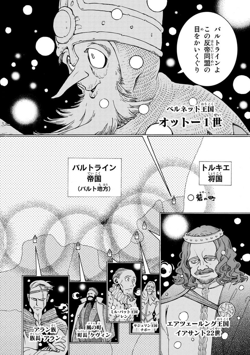 将国のアルタイル - 第98話 - Page 2