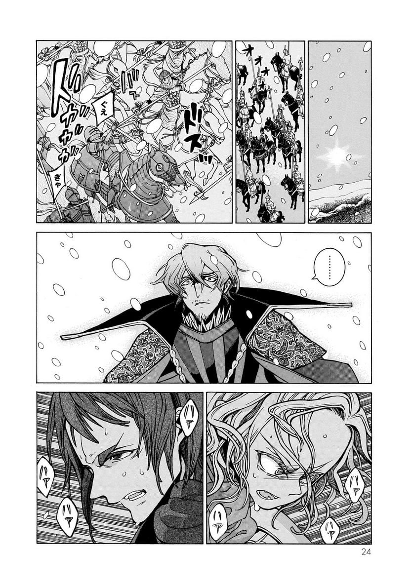 将国のアルタイル - 第98話 - Page 20