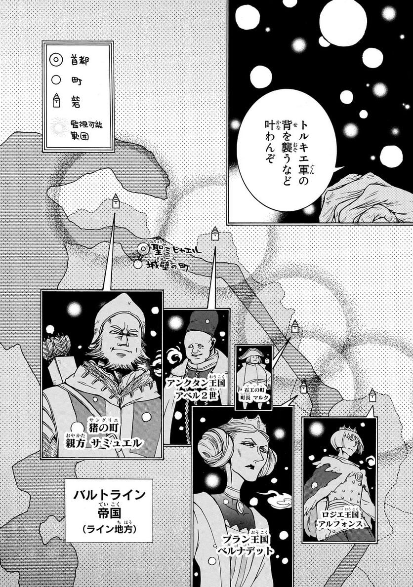 将国のアルタイル - 第98話 - Page 3