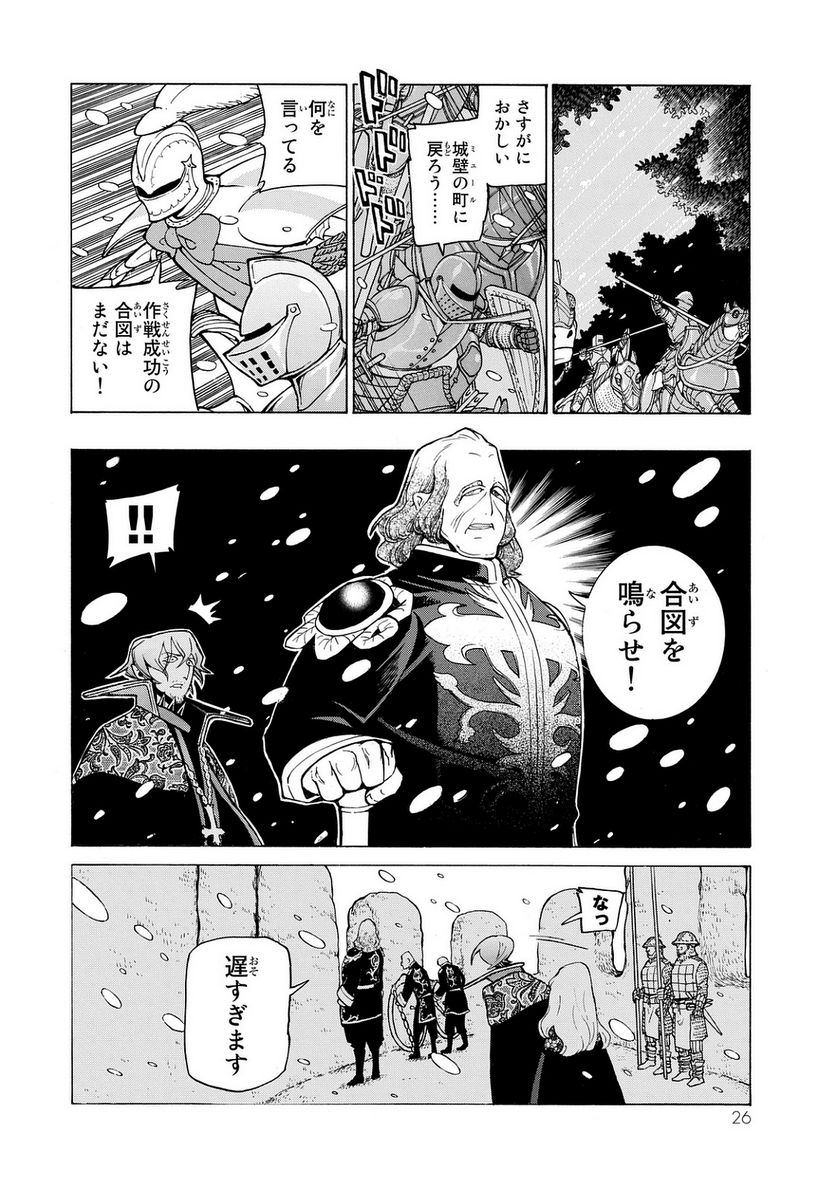 将国のアルタイル - 第98話 - Page 22