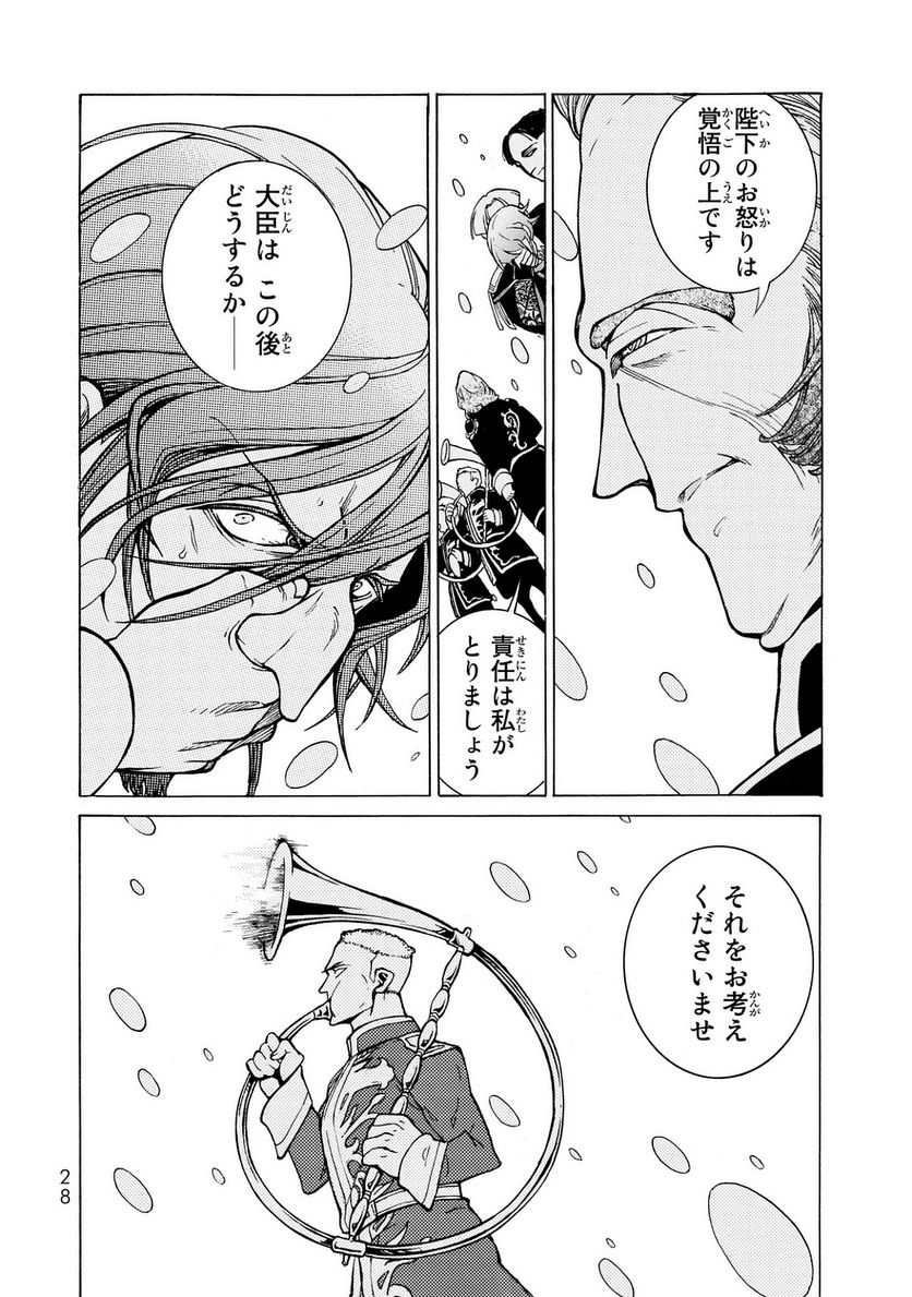 将国のアルタイル - 第98話 - Page 24