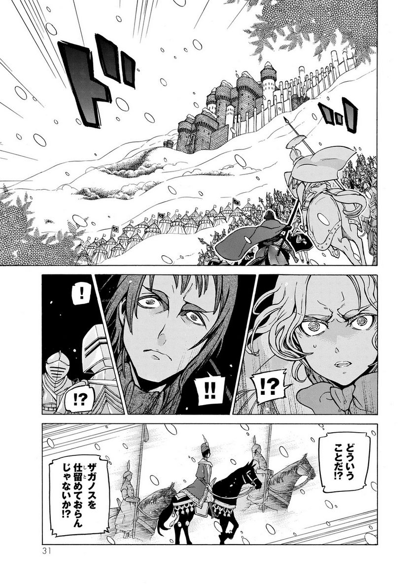 将国のアルタイル - 第98話 - Page 27