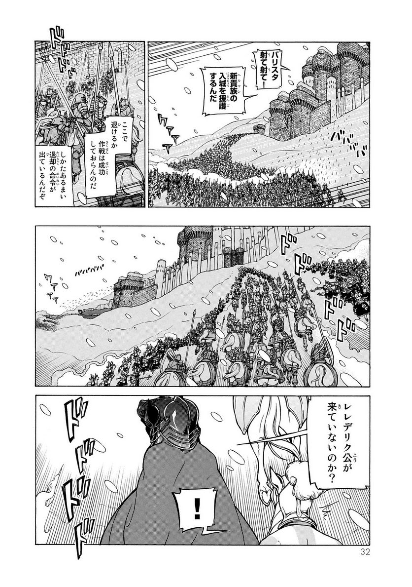 将国のアルタイル - 第98話 - Page 28