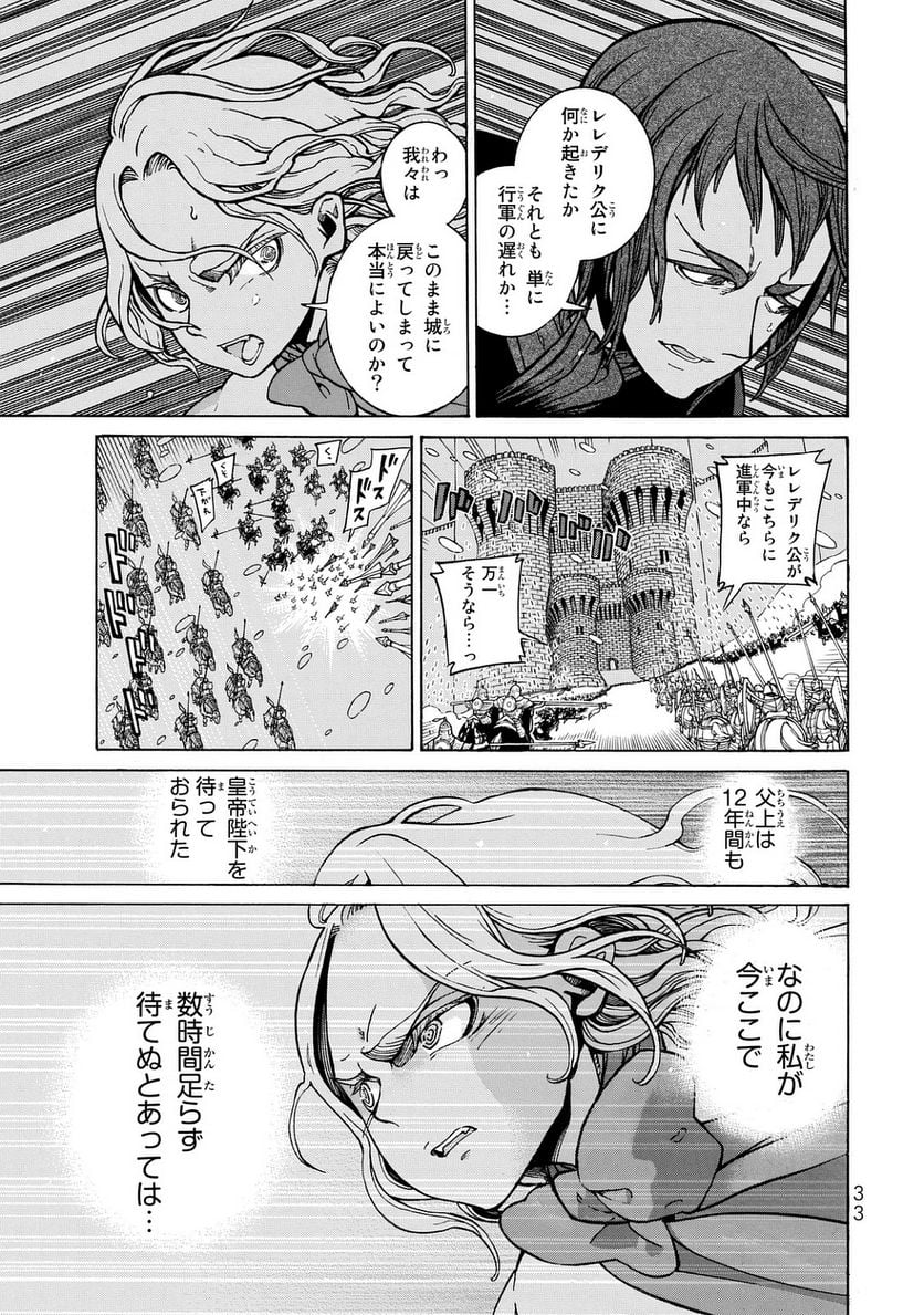 将国のアルタイル - 第98話 - Page 29