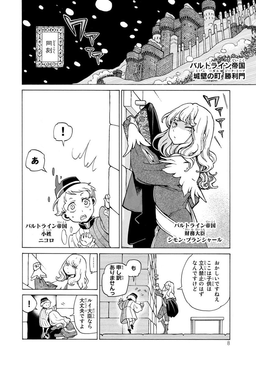 将国のアルタイル - 第98話 - Page 4