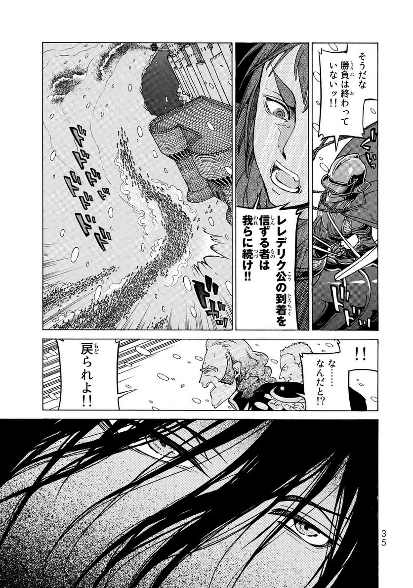 将国のアルタイル - 第98話 - Page 31