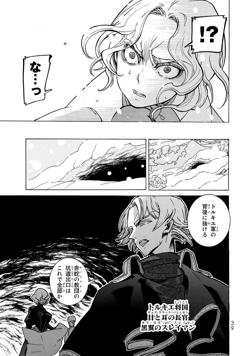 将国のアルタイル - 第98話 - Page 35