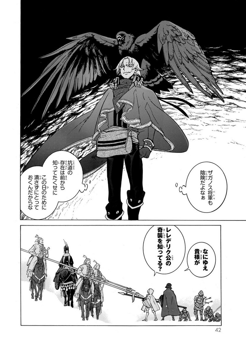 将国のアルタイル - 第98話 - Page 38