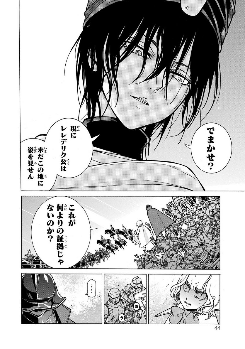 将国のアルタイル - 第98話 - Page 40