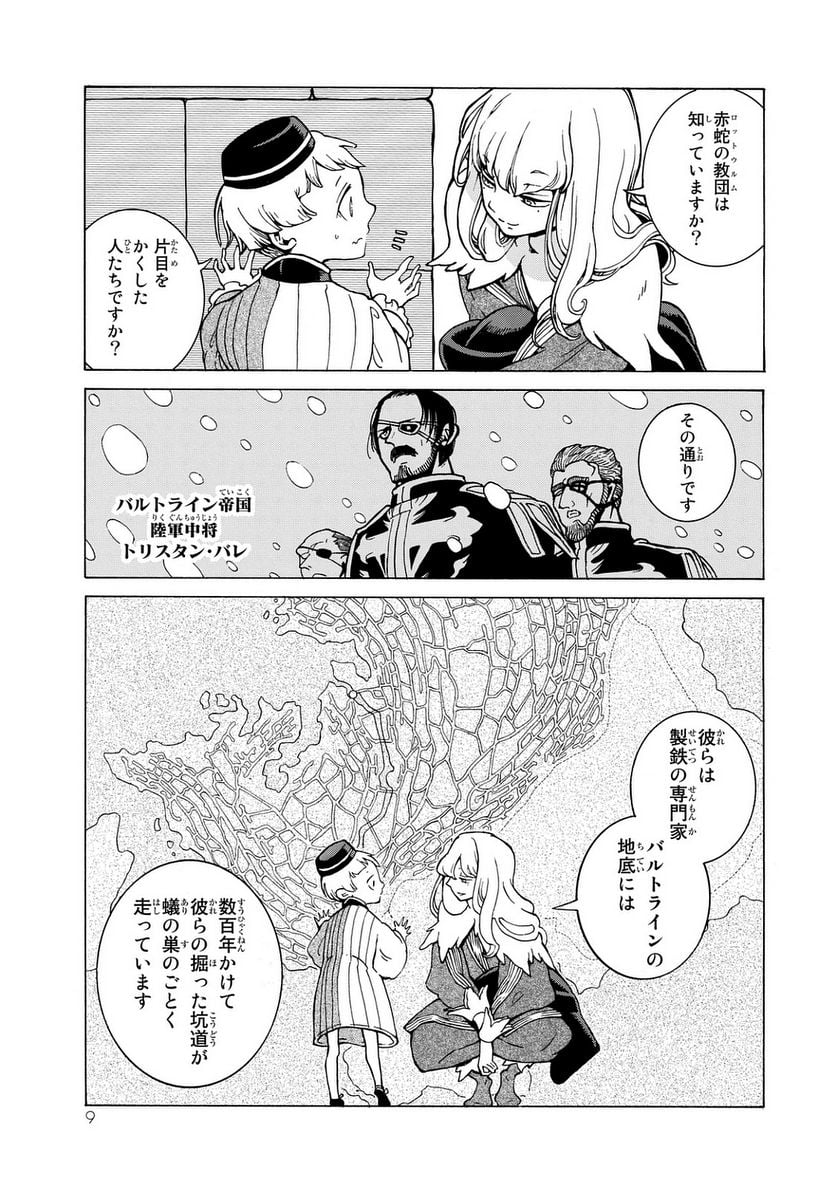 将国のアルタイル - 第98話 - Page 5