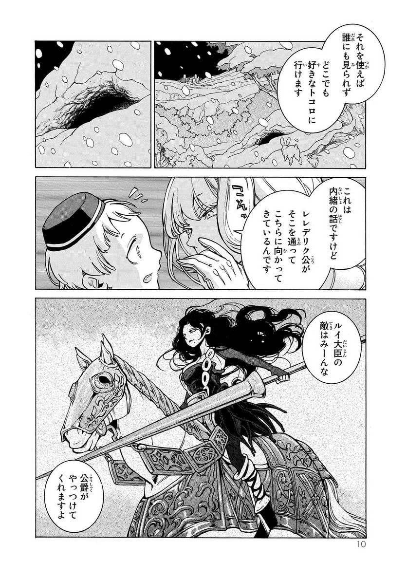 将国のアルタイル - 第98話 - Page 6