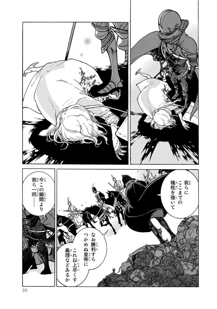 将国のアルタイル - 第99話 - Page 11